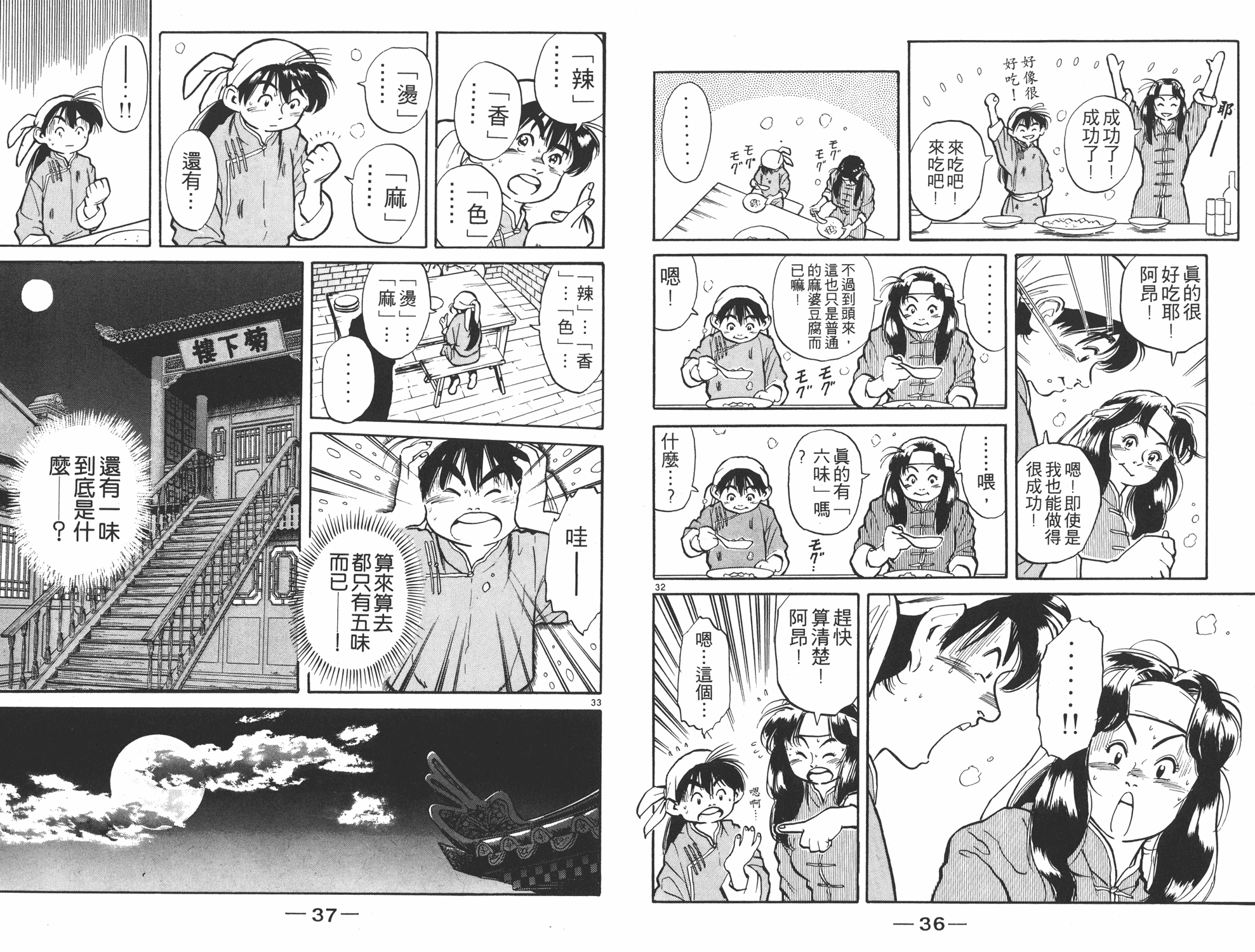 中华小当家漫画,第1卷4图