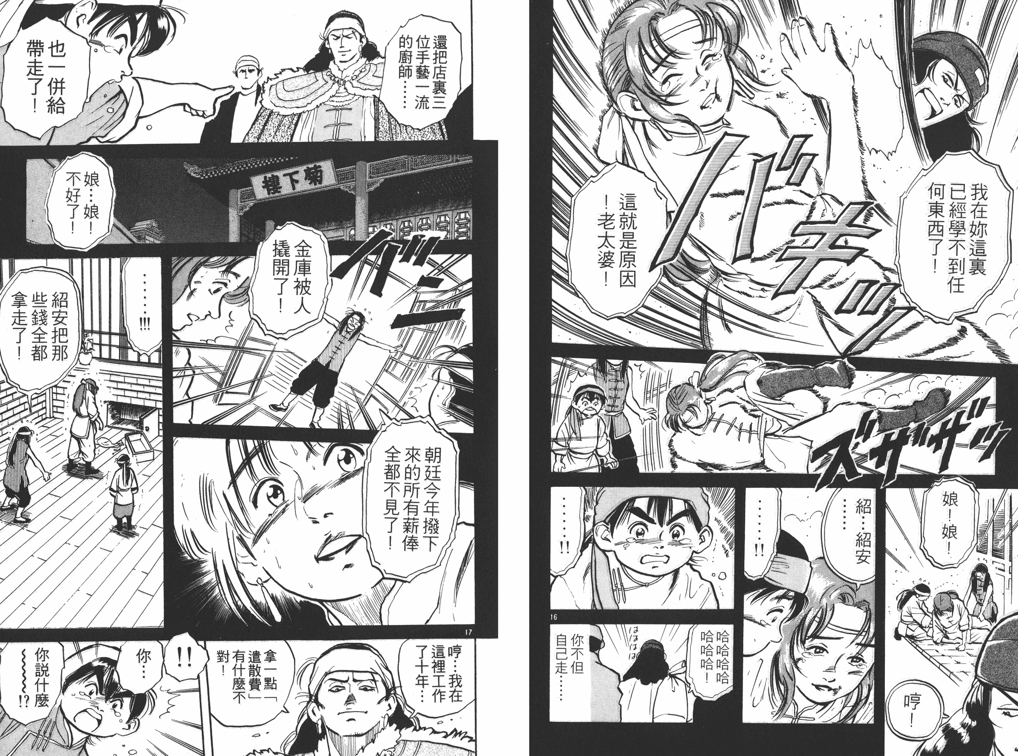 中华小当家漫画,第1卷1图