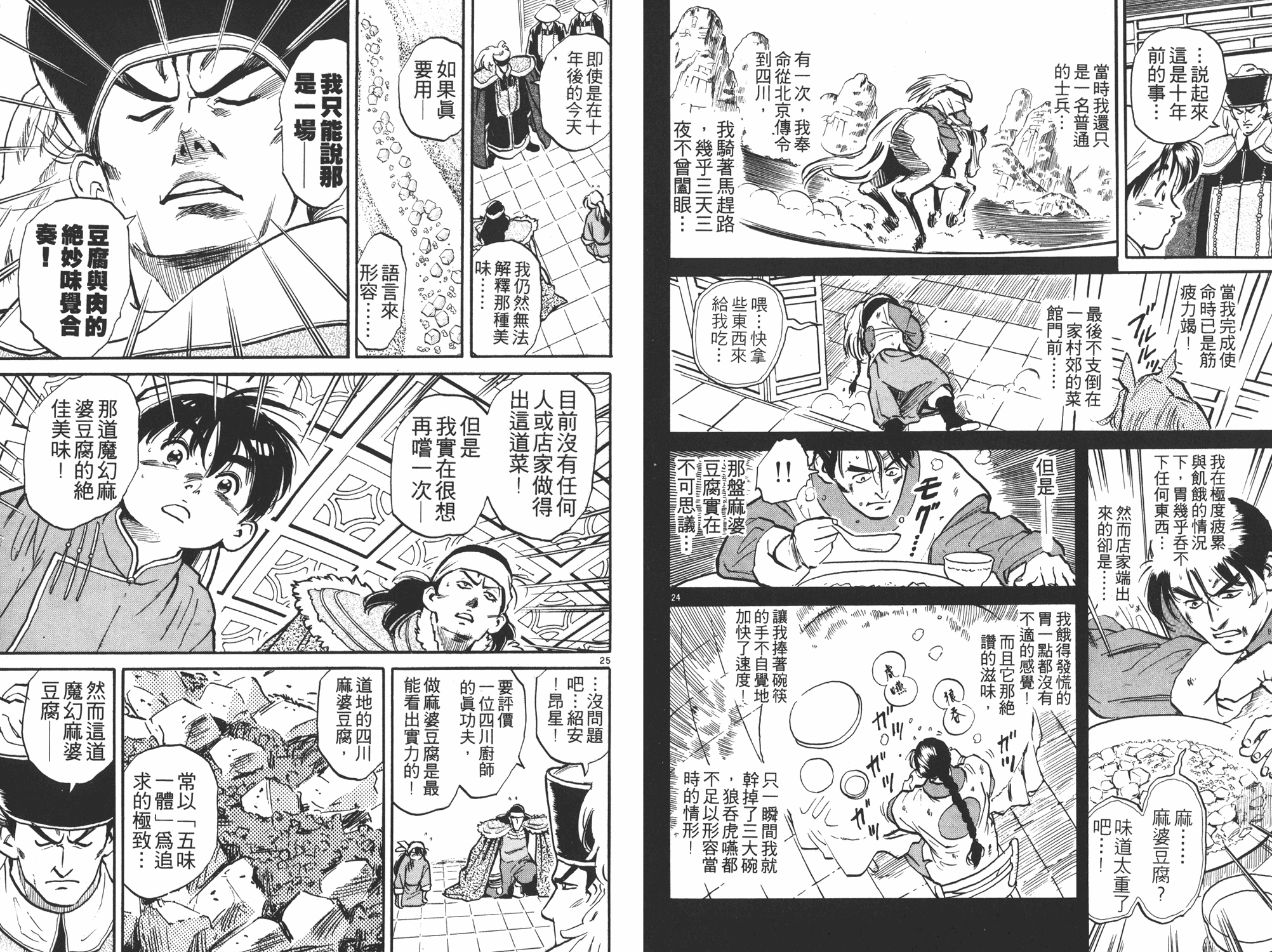 中华小当家漫画,第1卷5图