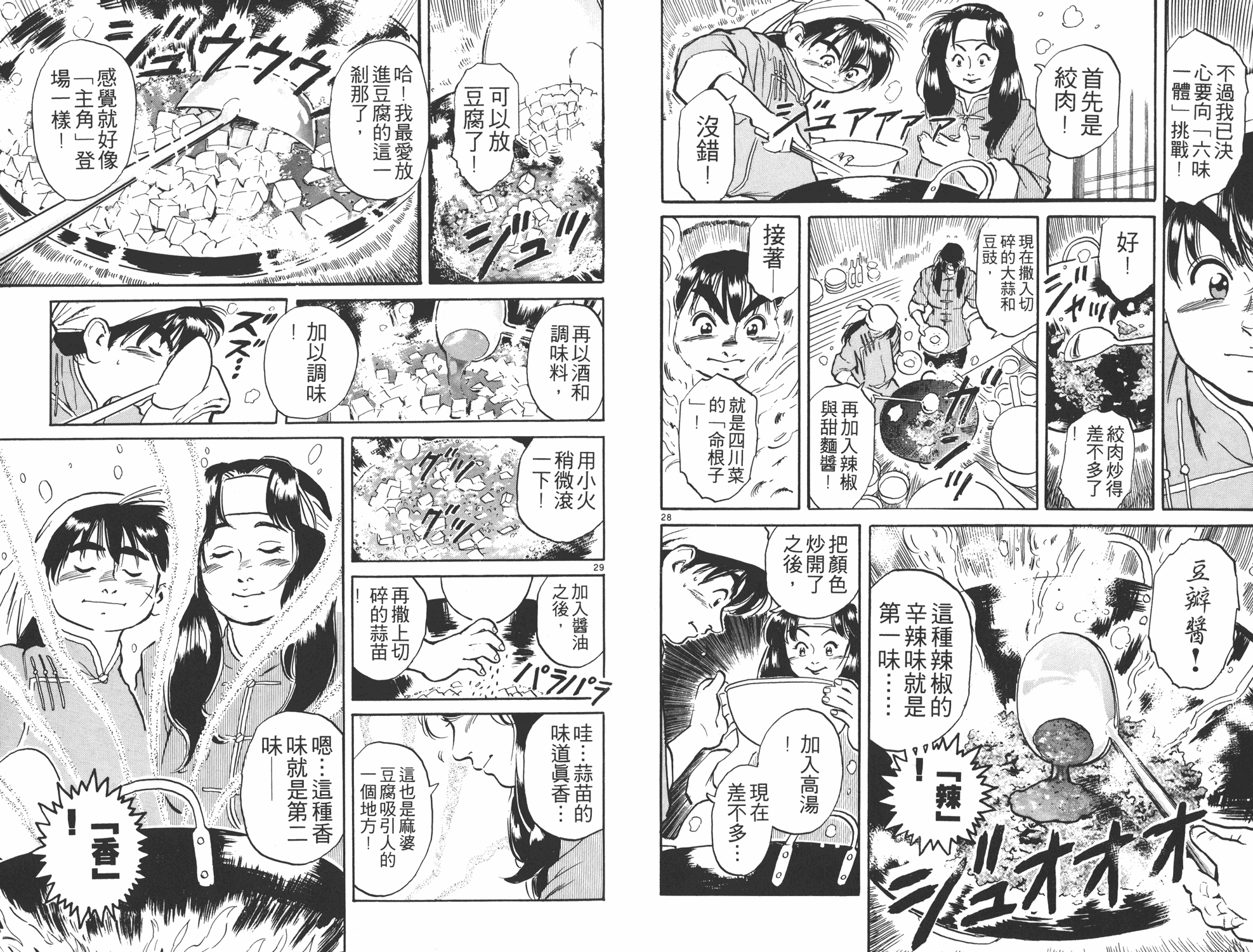 中华小当家漫画,第1卷2图