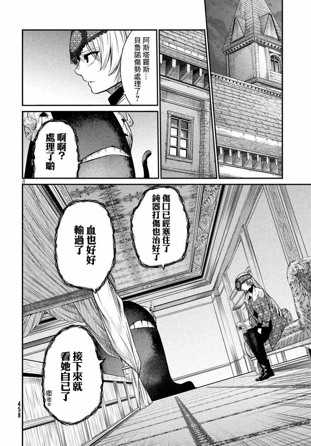 伊甸的魔女漫画,第4话3图