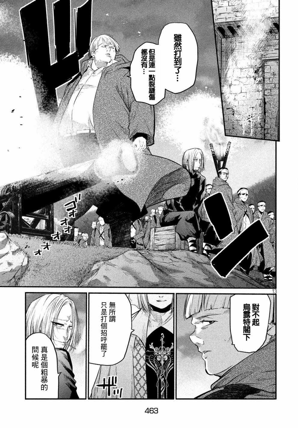 伊甸的魔女漫画,第4话3图