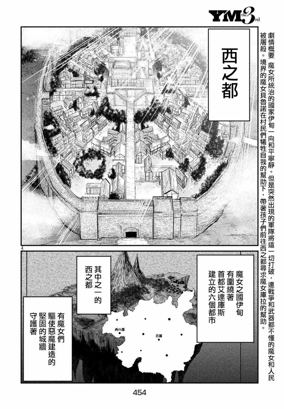 伊甸的魔女漫画,第4话4图