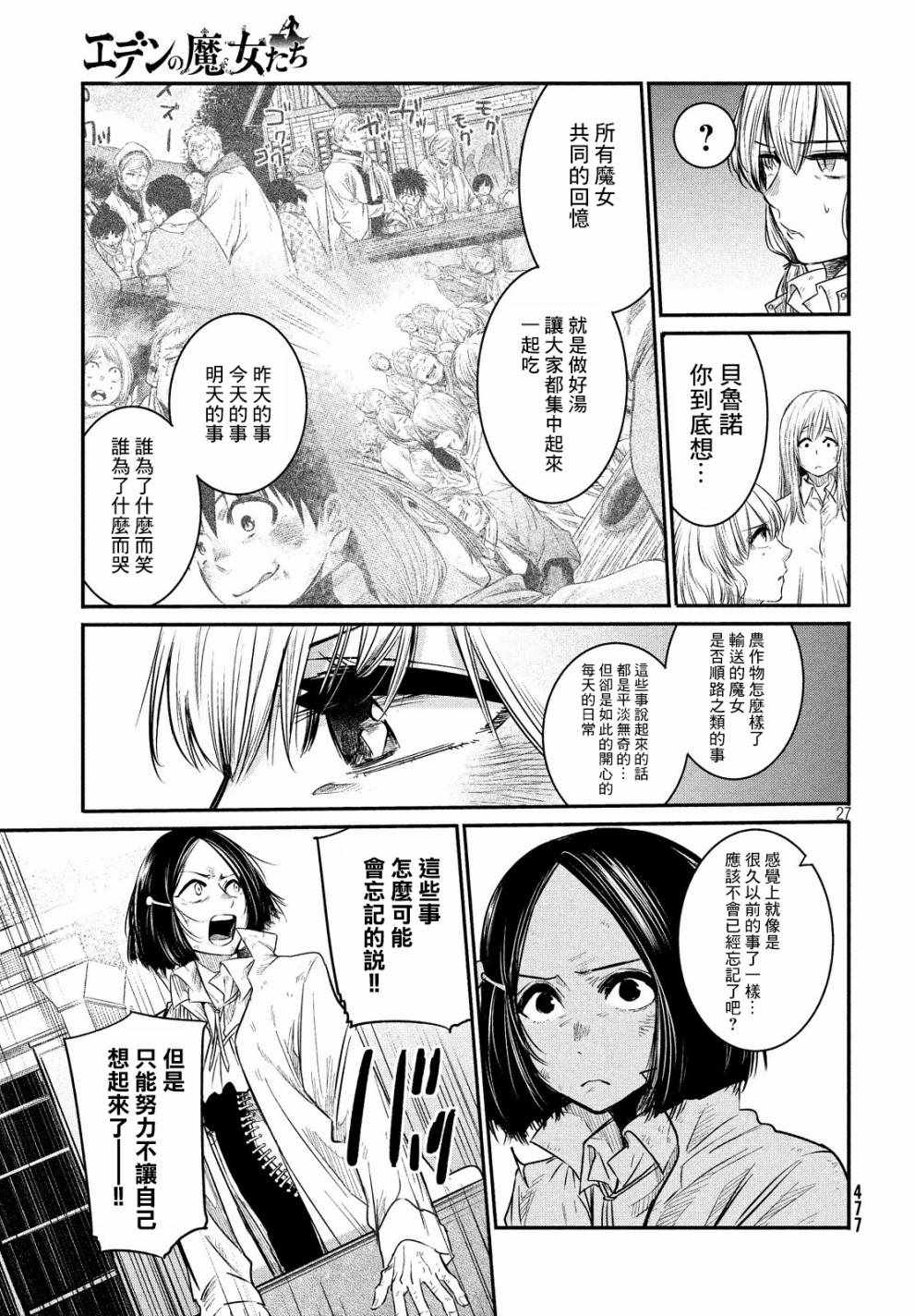 伊甸的魔女漫画,第4话1图