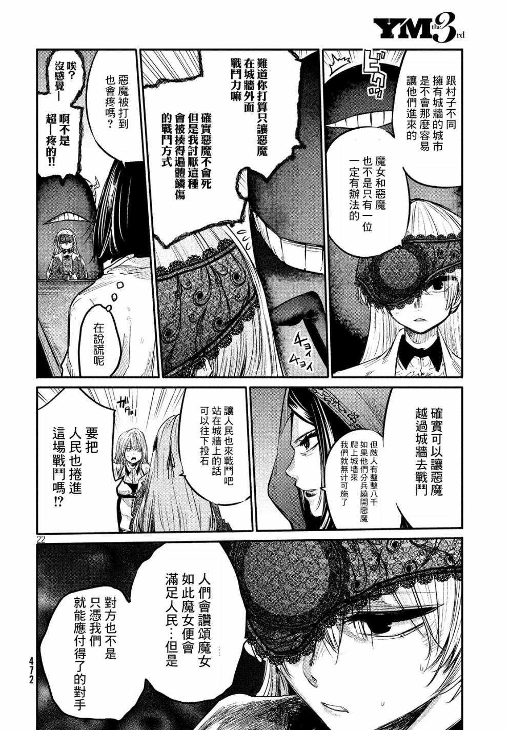 伊甸的魔女漫画,第4话1图