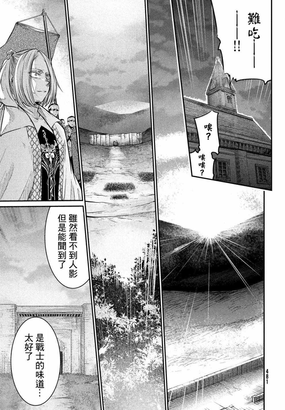 伊甸的魔女漫画,第4话5图