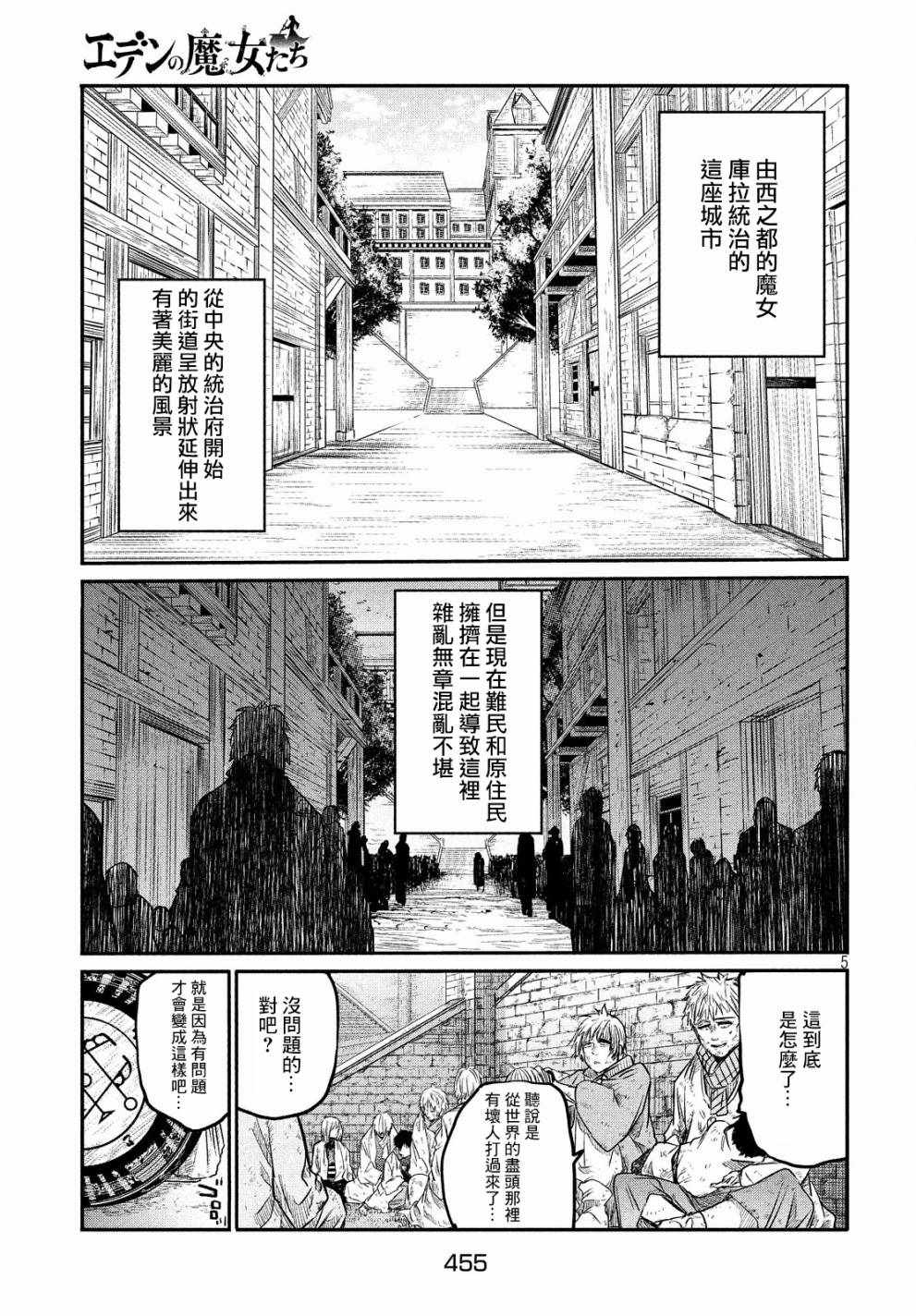 伊甸的魔女漫画,第4话5图