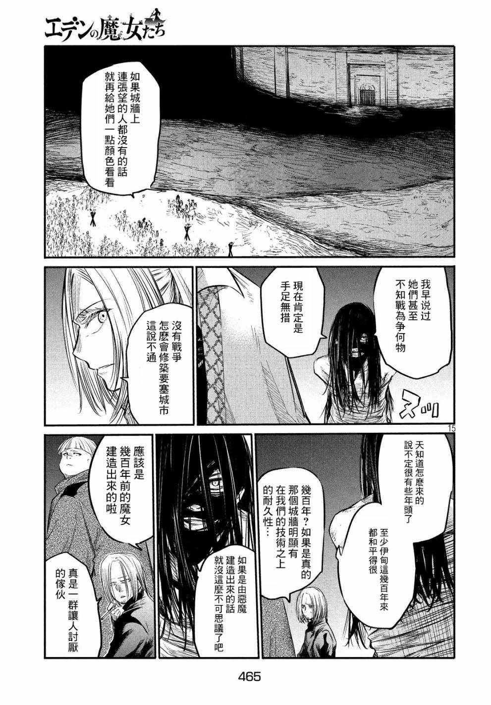 伊甸的魔女漫画,第4话5图