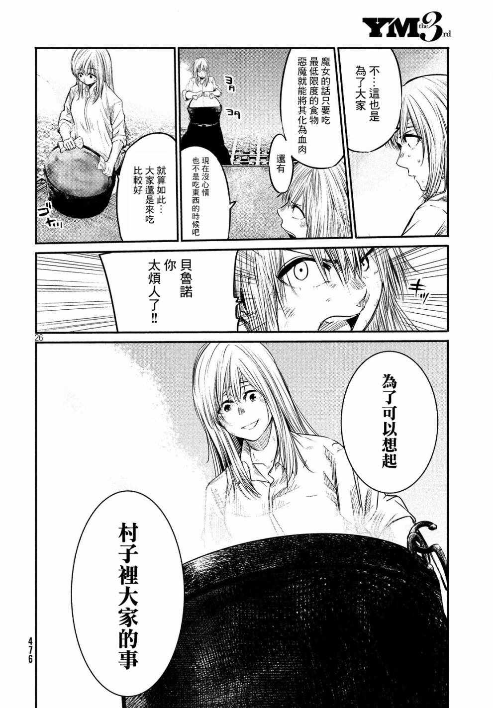 伊甸的魔女漫画,第4话5图