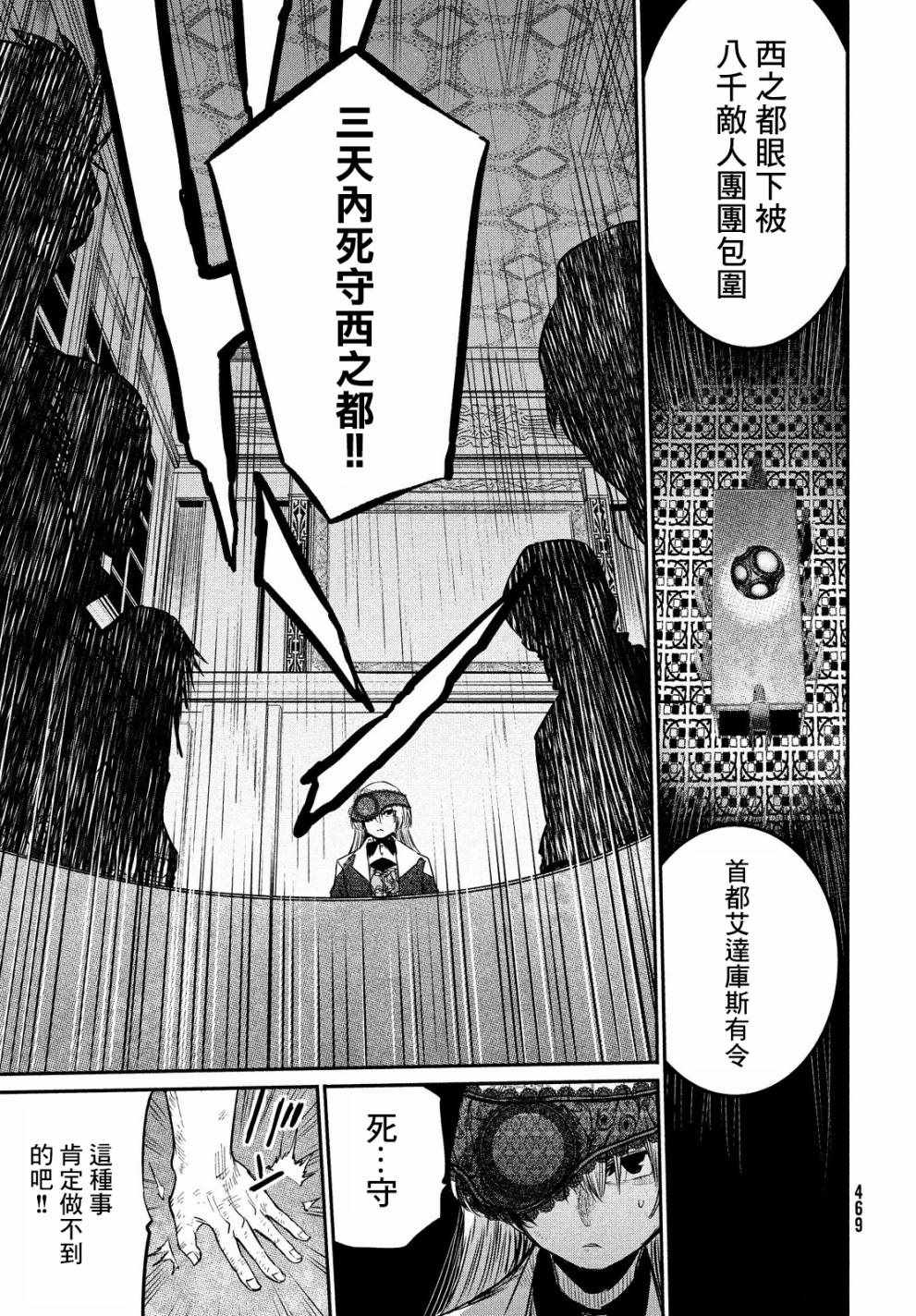 伊甸的魔女漫画,第4话3图