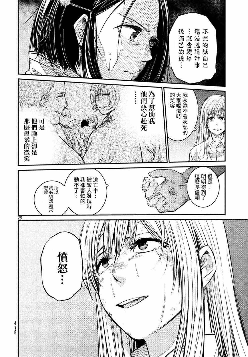 伊甸的魔女漫画,第4话2图