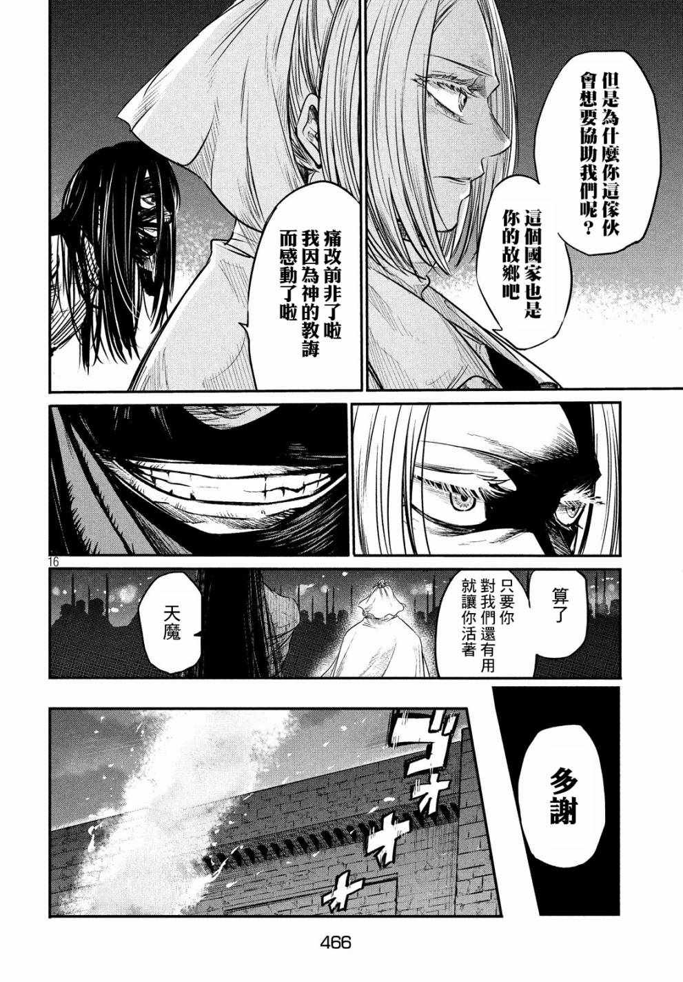 伊甸的魔女漫画,第4话1图