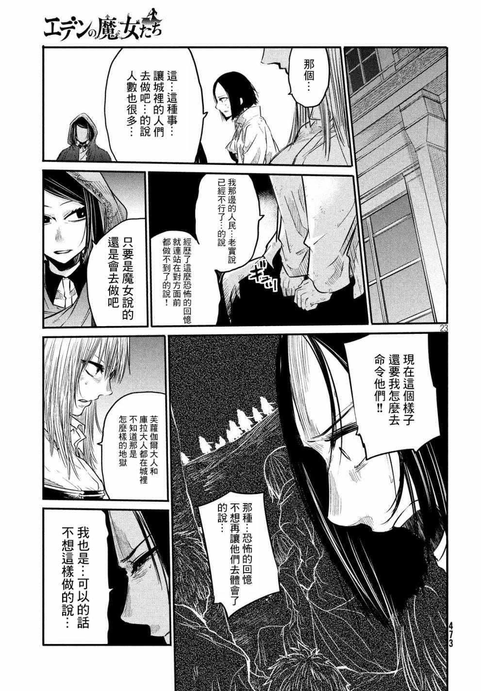 伊甸的魔女漫画,第4话2图