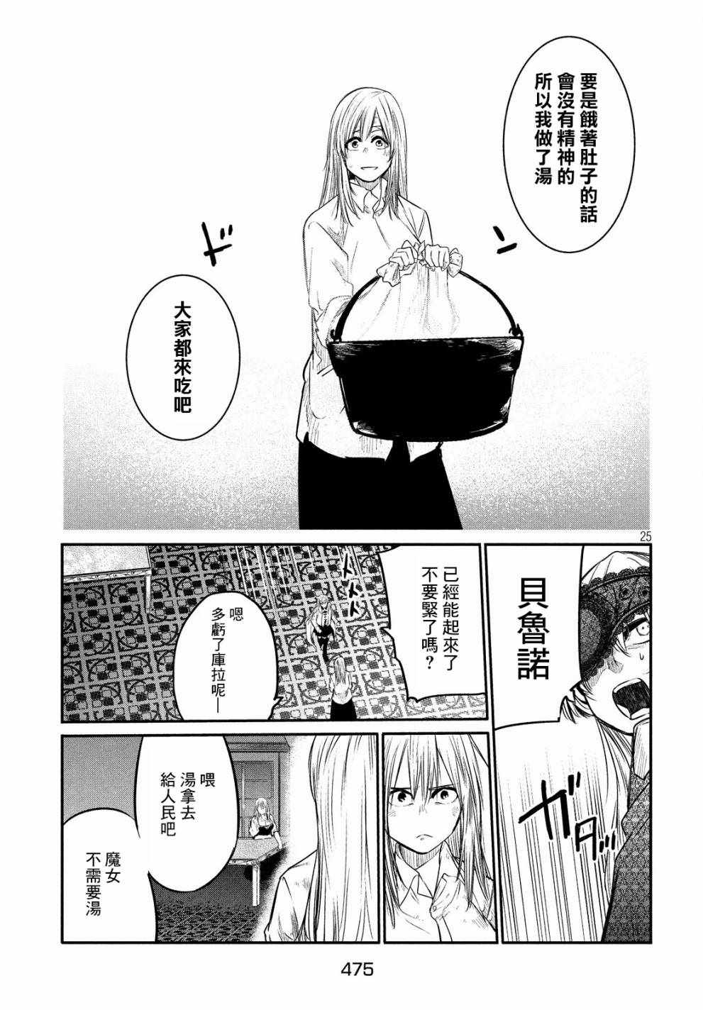 伊甸的魔女漫画,第4话4图