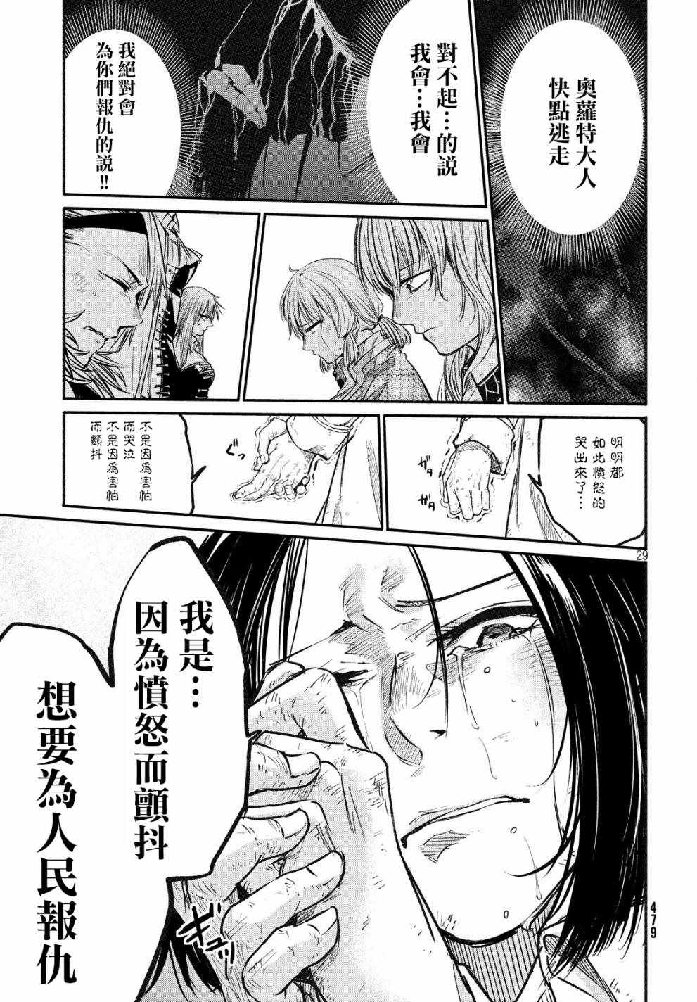 伊甸的魔女漫画,第4话3图