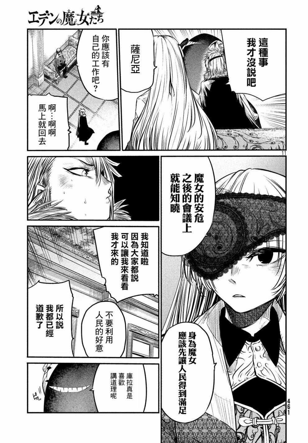 伊甸的魔女漫画,第4话1图