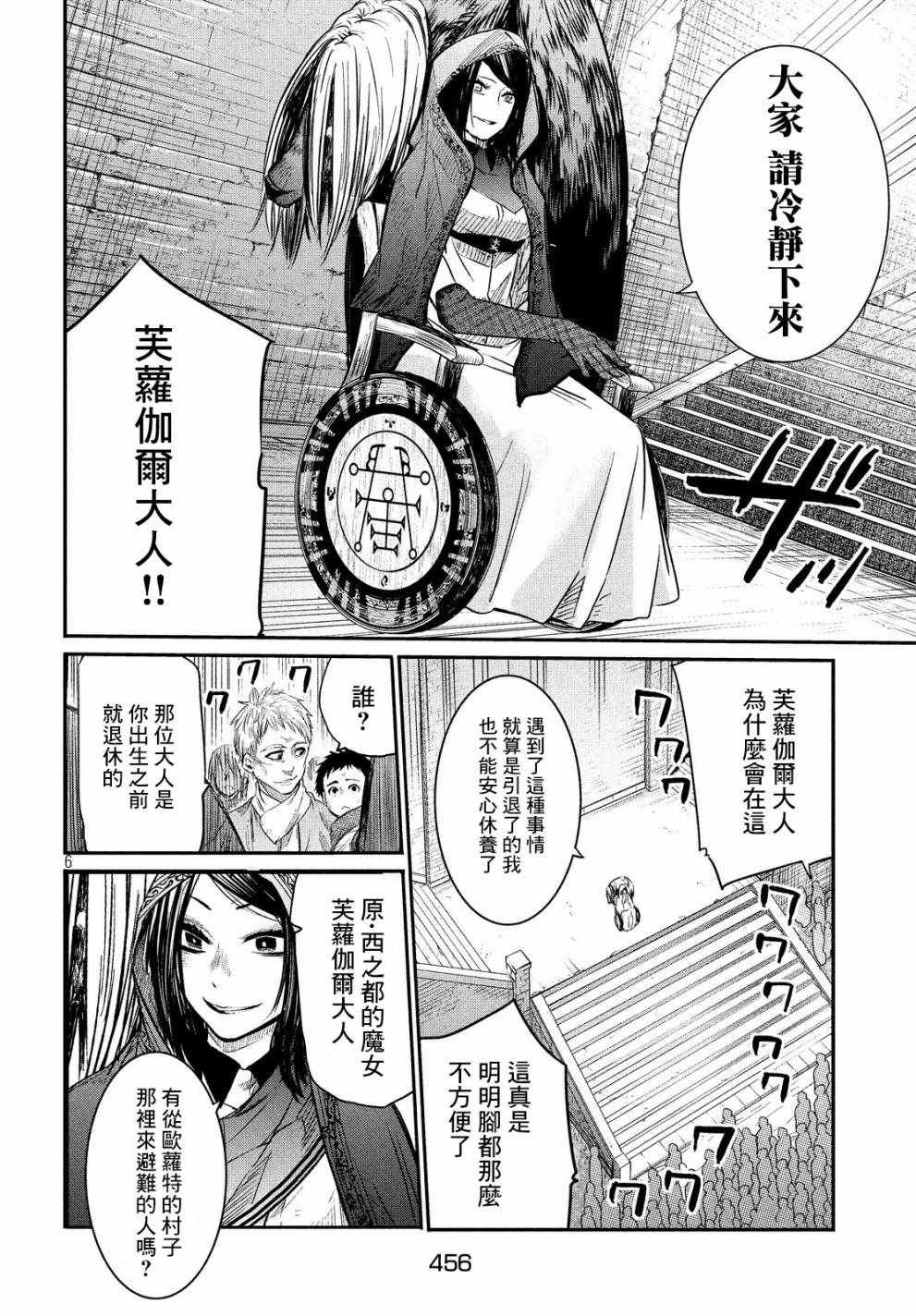 伊甸的魔女漫画,第4话1图