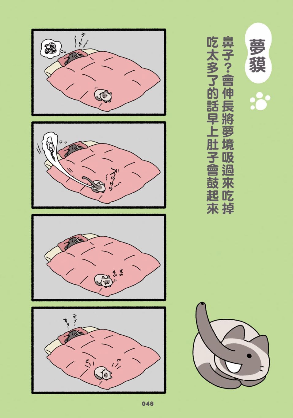 猫猫妖怪漫画,第3话5图