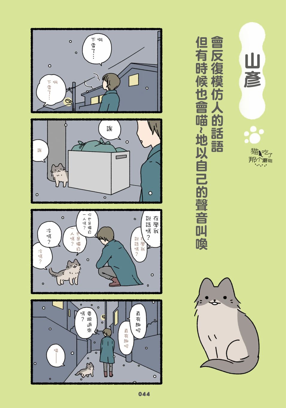 猫猫妖怪漫画,第3话1图