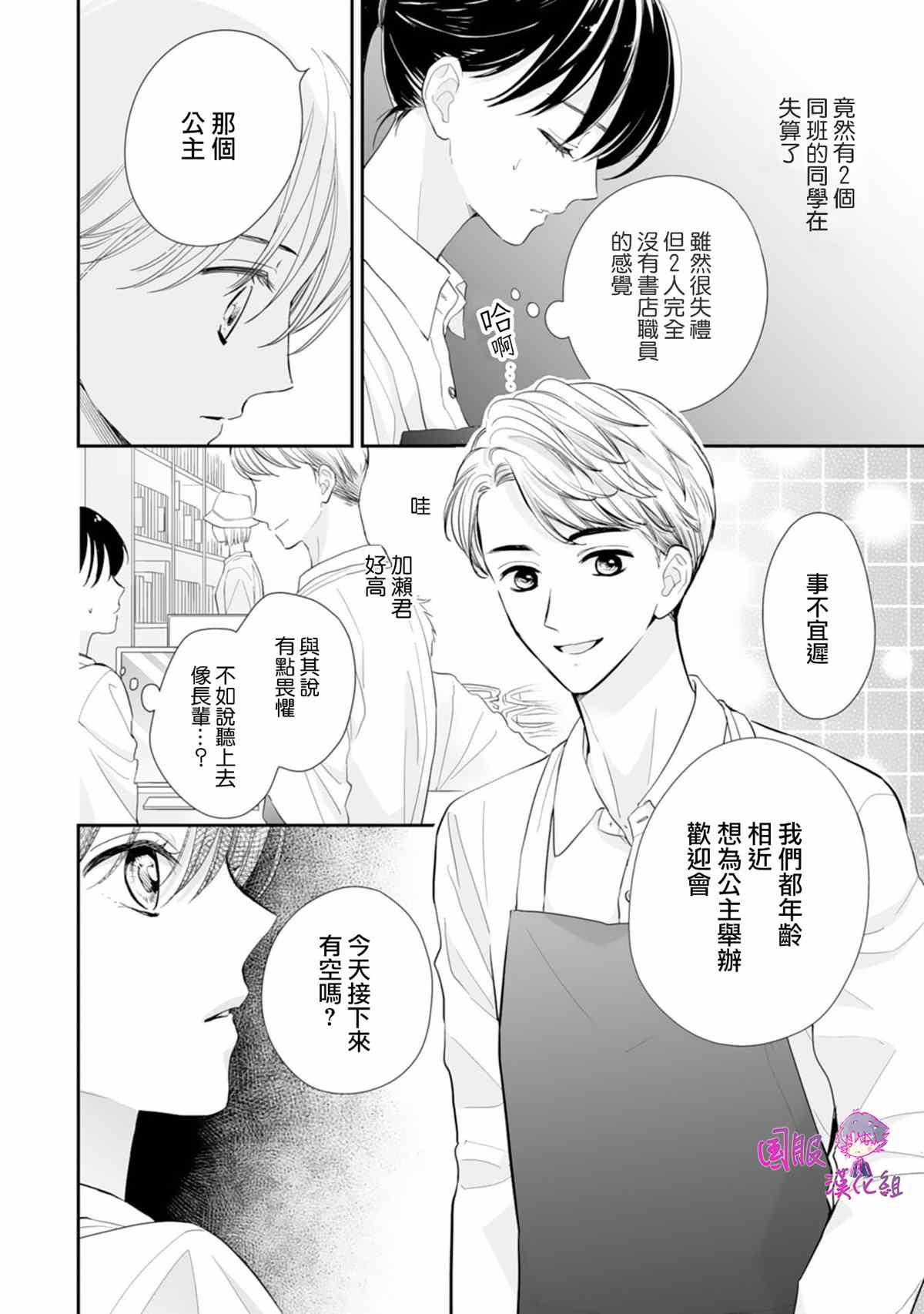 要堕落的话，两人一起吧漫画,第8话5图