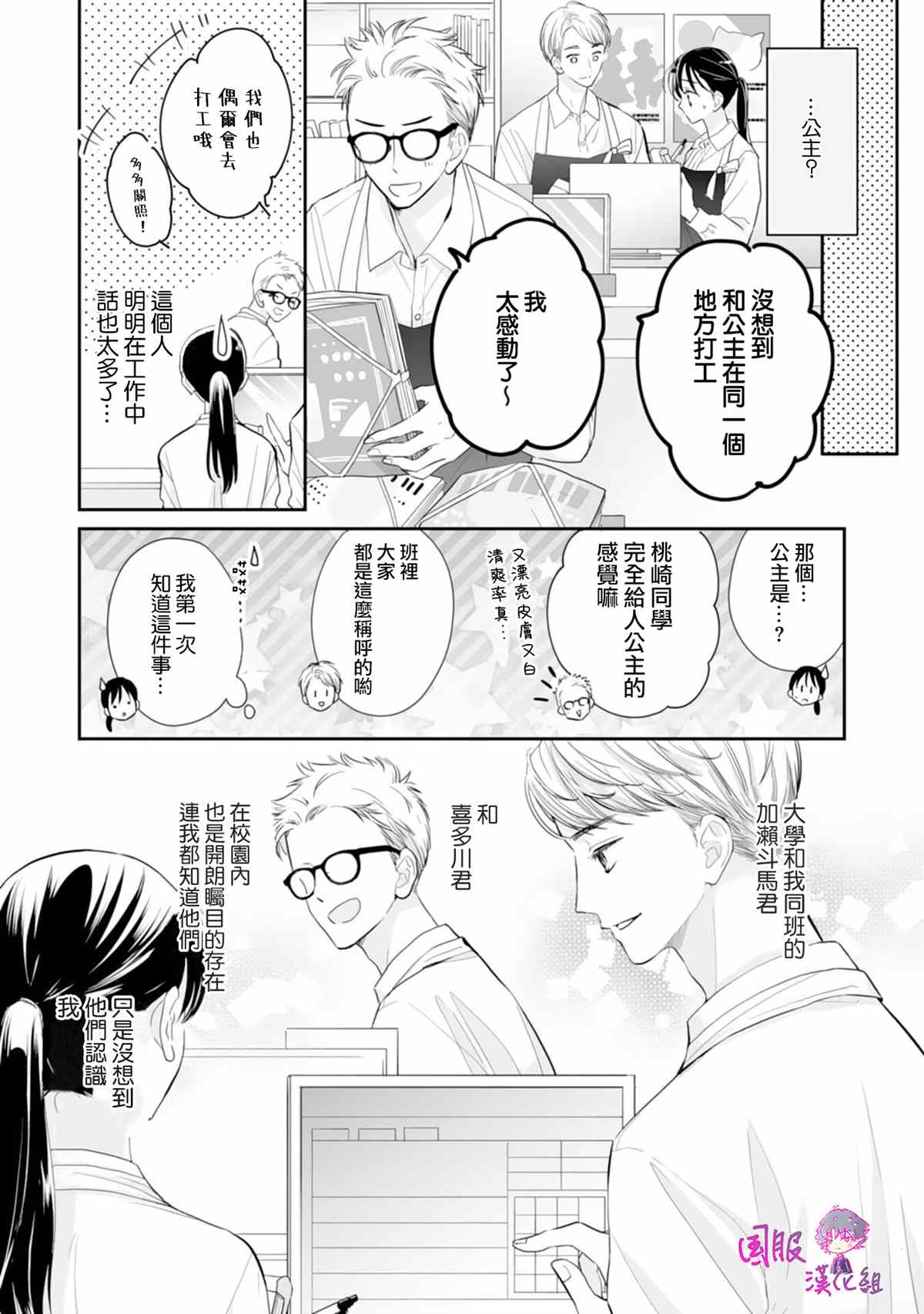 要堕落的话，两人一起吧漫画,第8话4图