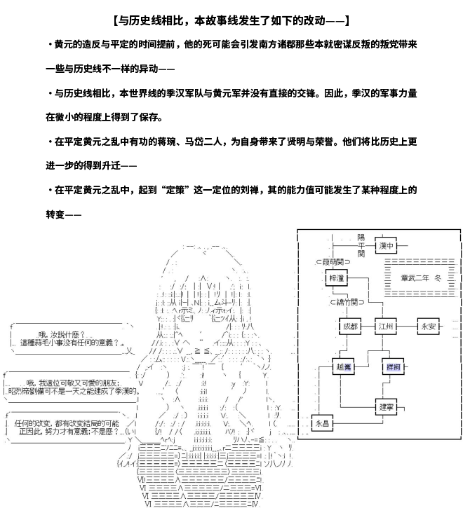 少女季汉兴亡录漫画,第1.5话4图