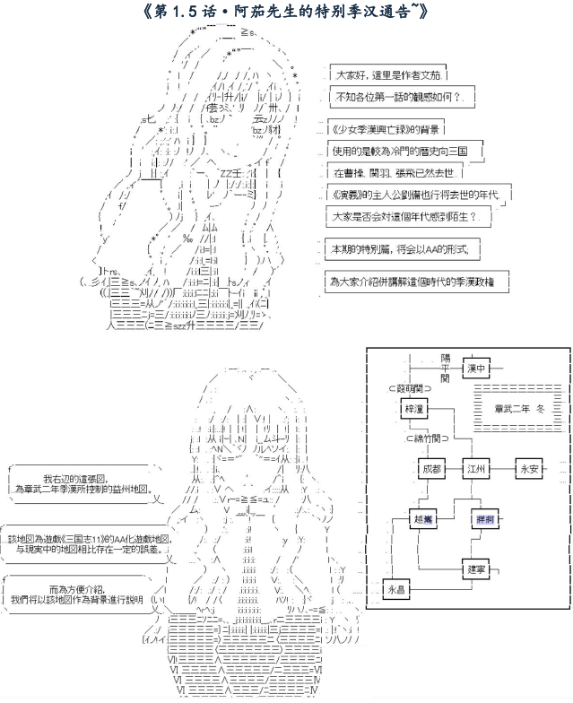 少女季汉兴亡录漫画,第1.5话1图