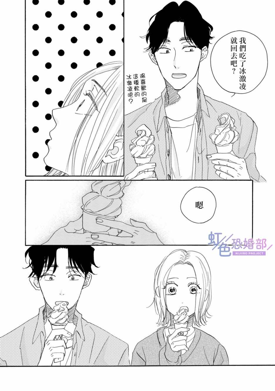 未能开始的婚姻漫画,第3话1图