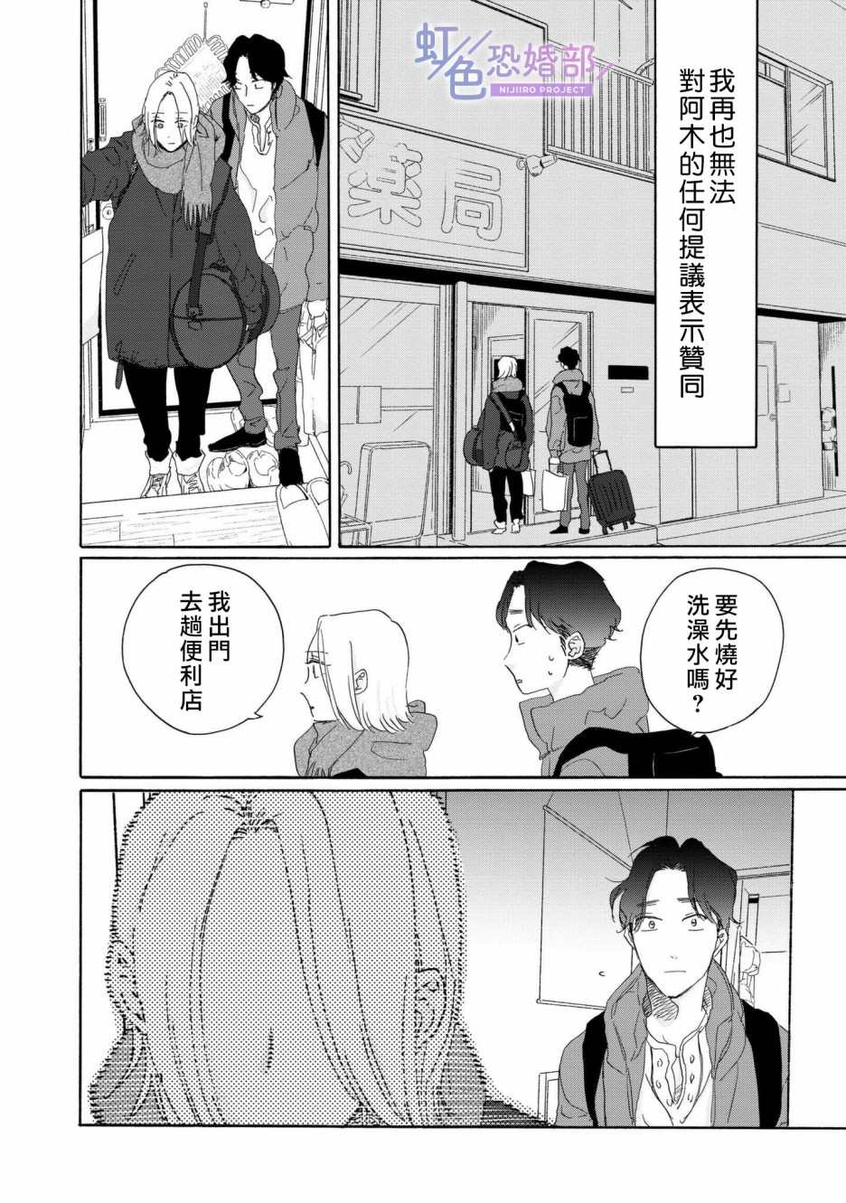 未能开始的婚姻漫画,第3话3图