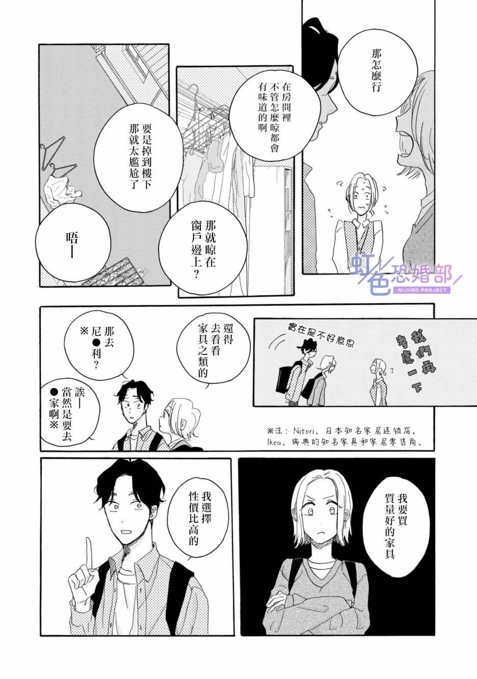 未能开始的婚姻漫画,第3话1图