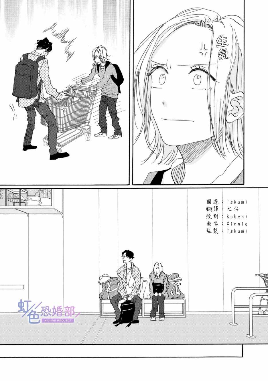 未能开始的婚姻漫画,第3话3图