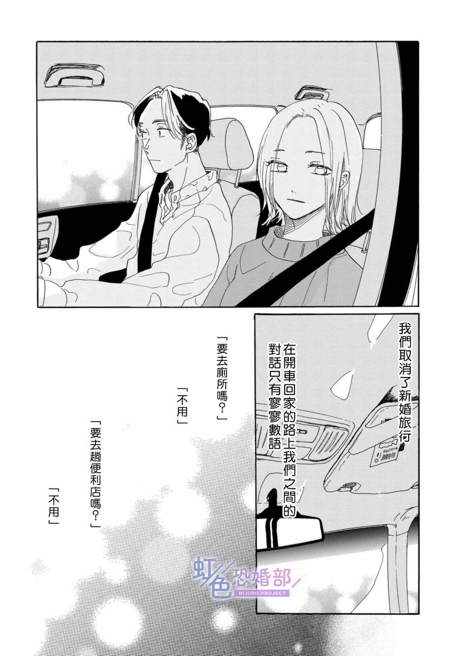 未能开始的婚姻漫画,第3话2图