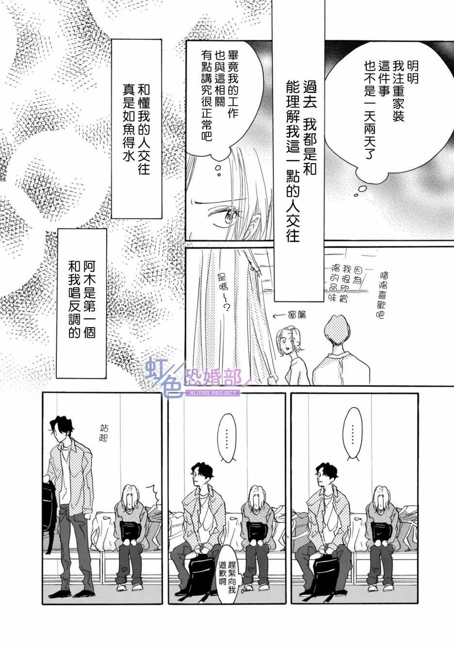 未能开始的婚姻漫画,第3话4图