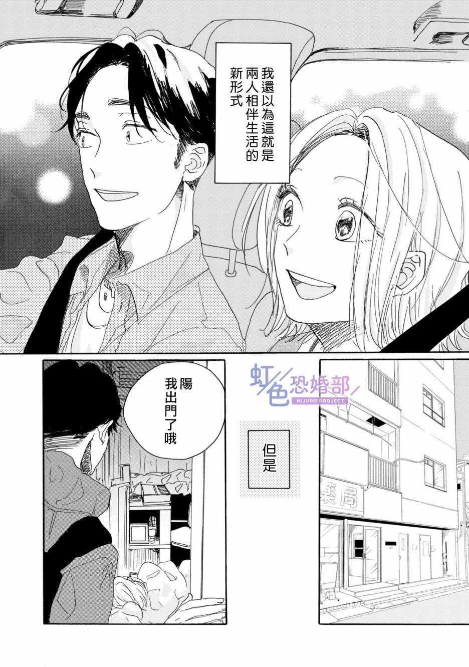 未能开始的婚姻漫画,第3话3图