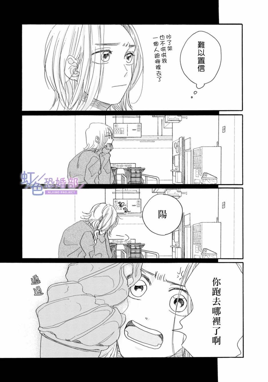 未能开始的婚姻漫画,第3话5图