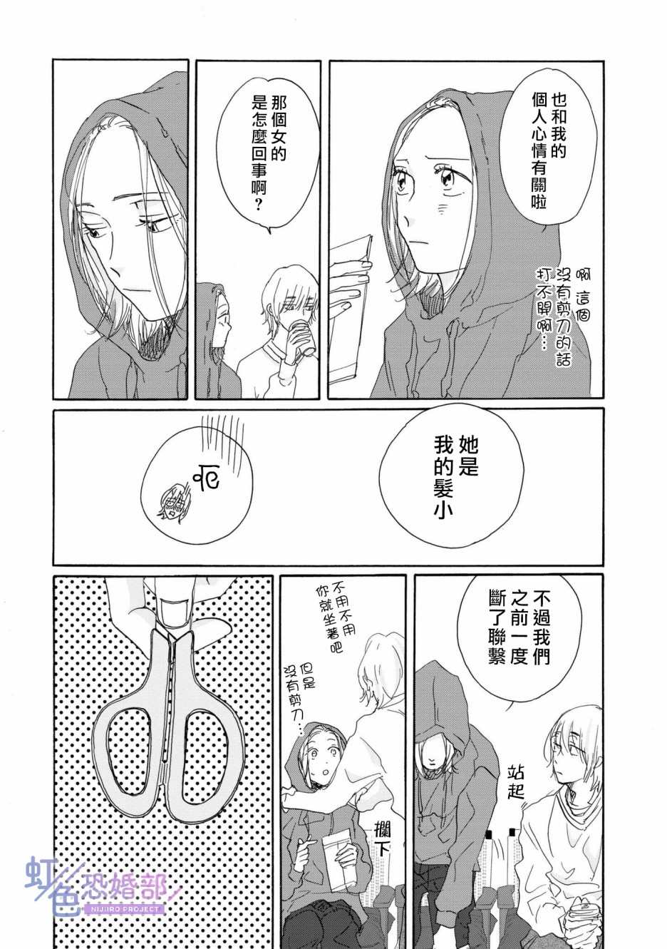 未能开始的婚姻漫画,第3话1图