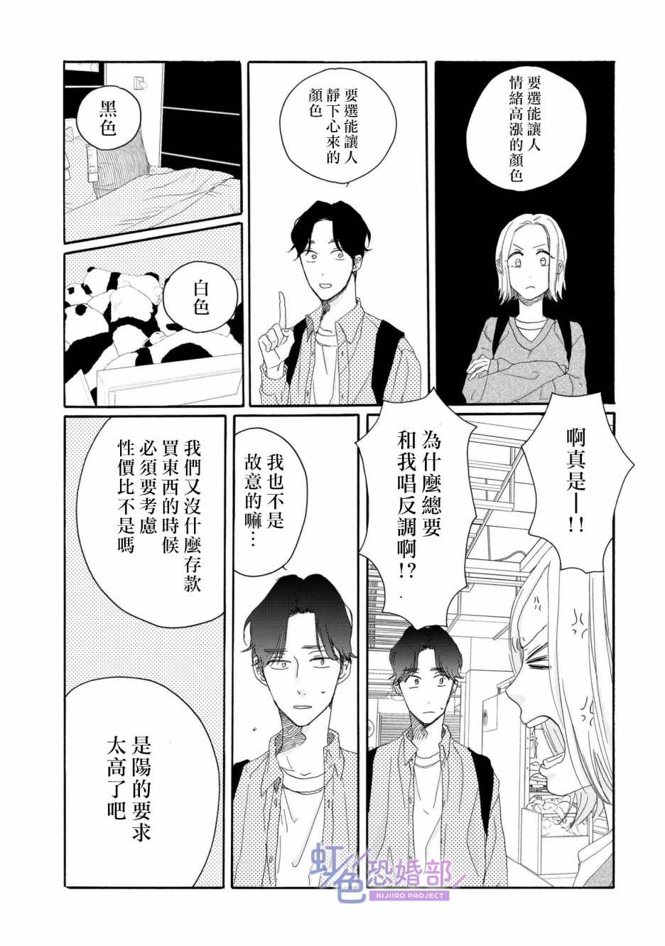 未能开始的婚姻漫画,第3话2图