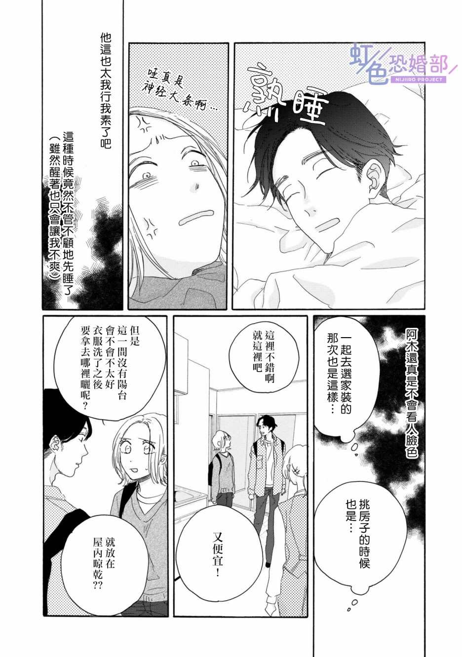 未能开始的婚姻漫画,第3话5图