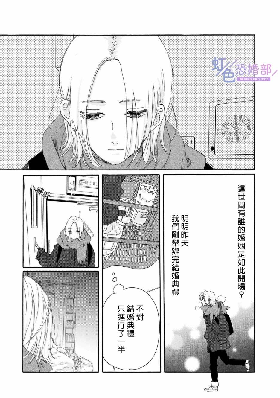 未能开始的婚姻漫画,第3话4图