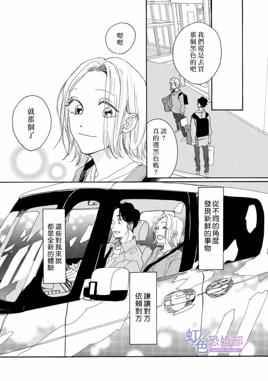 未能开始的婚姻漫画,第3话2图