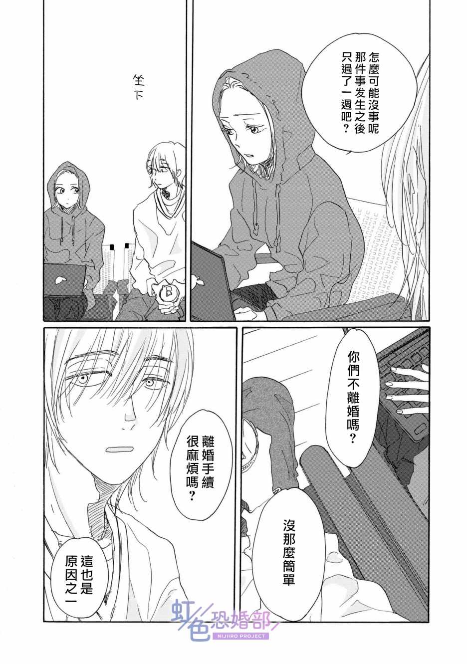 未能开始的婚姻漫画,第3话5图