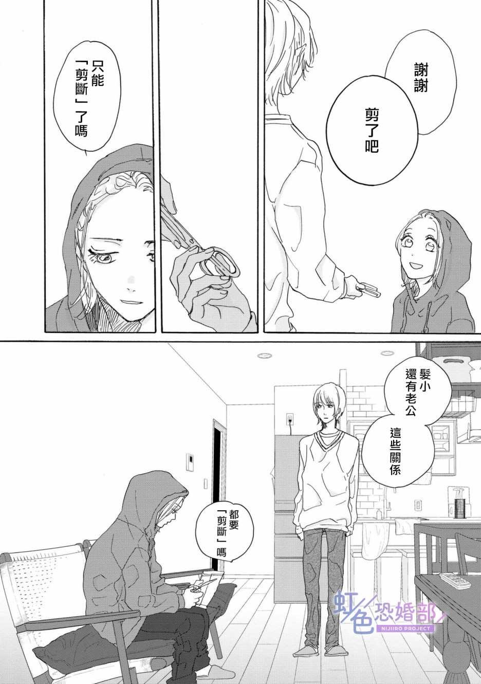 未能开始的婚姻漫画,第3话2图