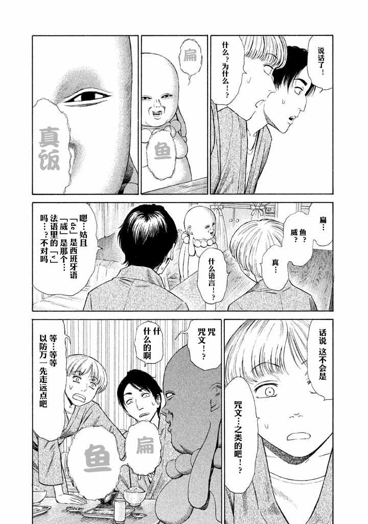 鑫神奇谭60漫画,第3话4图