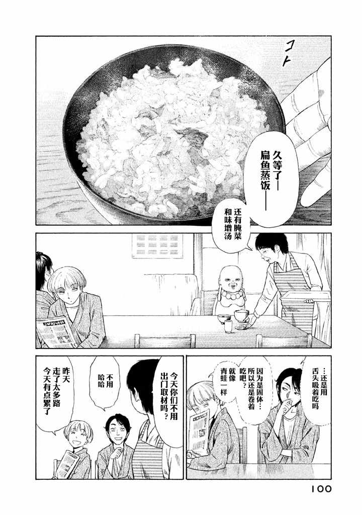 鑫神奇谭60漫画,第3话4图