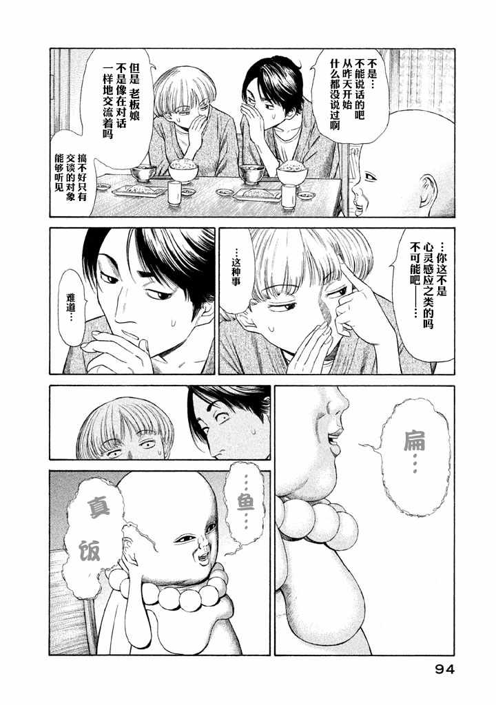 鑫神奇谭60漫画,第3话3图