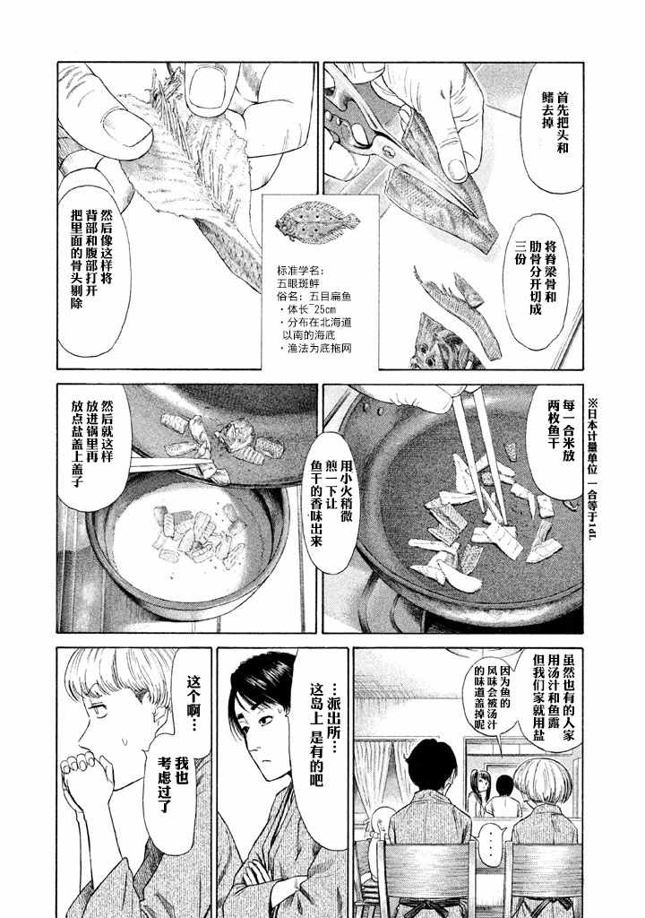 鑫神奇谭60漫画,第3话1图