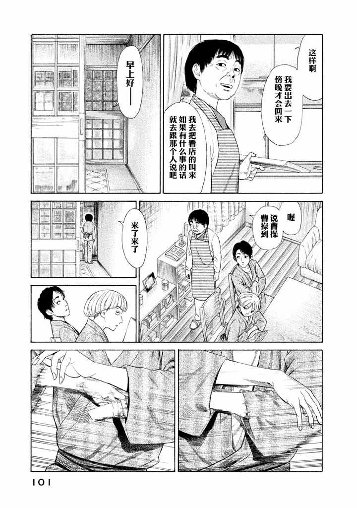 鑫神奇谭60漫画,第3话5图