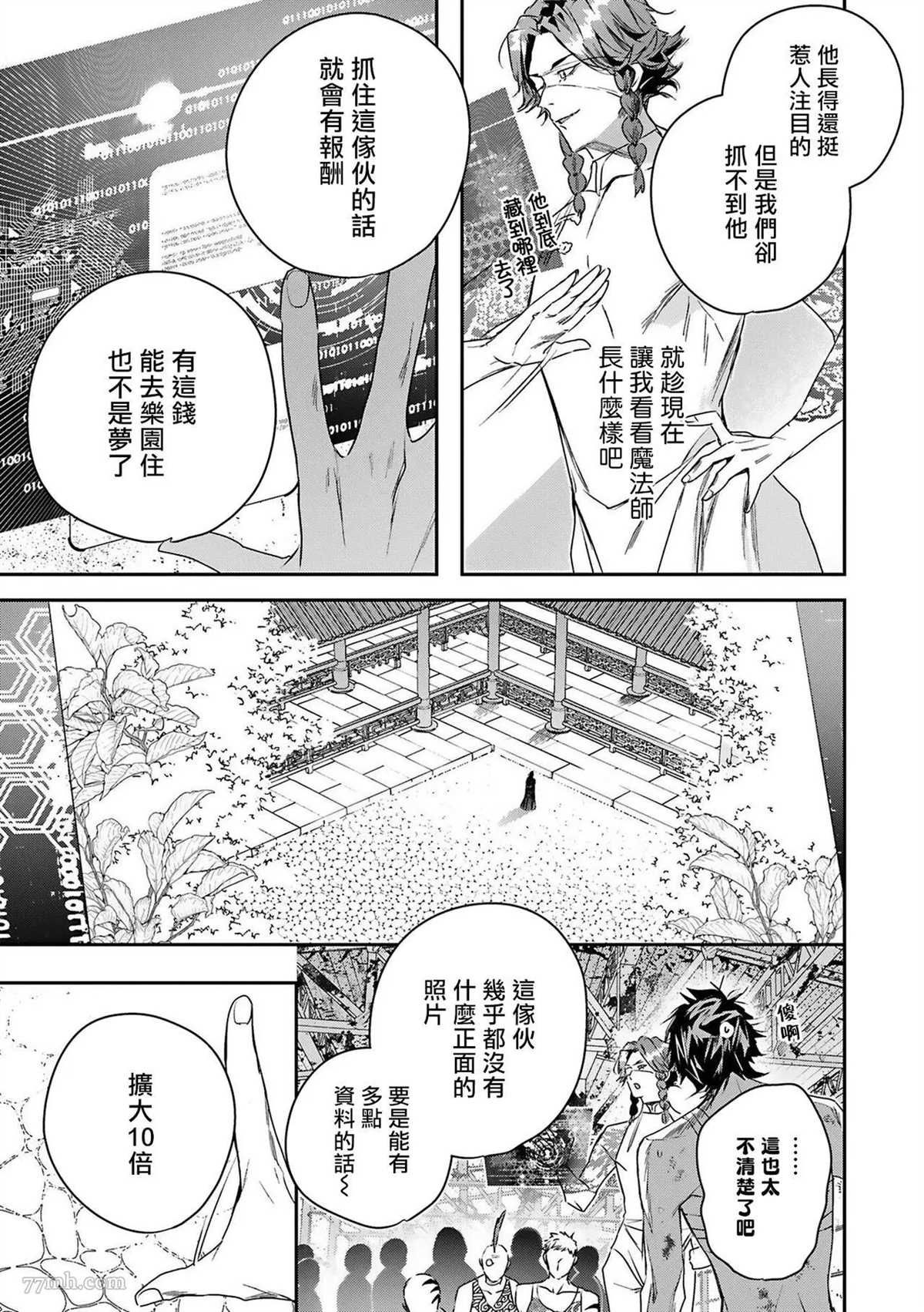 末世青鸟漫画,第5话5图