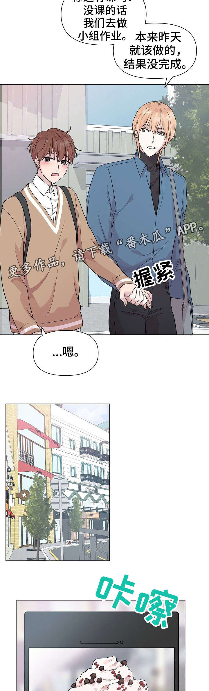 深海低语漫画,第10章：冒险4图