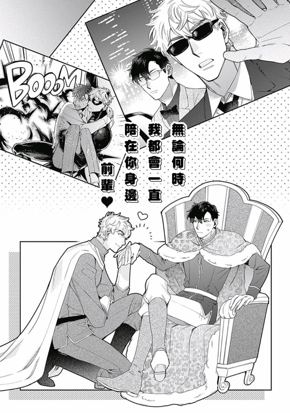 想要守护你 佐渡前辈漫画,第2话1图